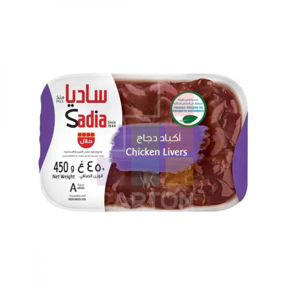 Sadia Frozen Chicken Liver 450g* 20pcs